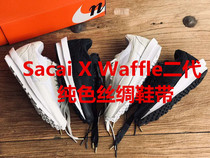 Sacai X Waffle joint shoelace Nike second generation solid color dedicated silk thin belt pure white pure black shoelace