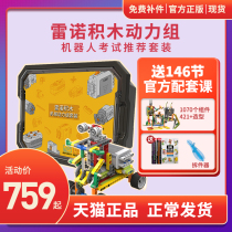 Genuine Renault building blocks mechanical power group creative construction set Robot test childrens assembly toy puzzle