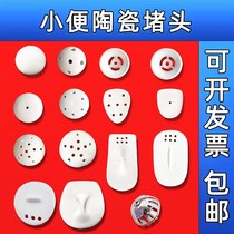 New Male Bathroom Small Closet Anti-Clogging Ceramic Sewer filter Porcelain Leaking Lid Urine Pool Deodorized Choke Plug Funnel
