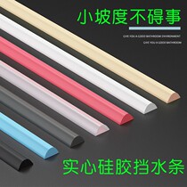 Shower room water retaining strip arc-shaped bathtub edge bathing area self-adhesive door water leakage water leakage