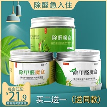 Formaldehyde scavenger formaldehyde box indoor car to taste new house decoration emergency mother and baby home strong purification