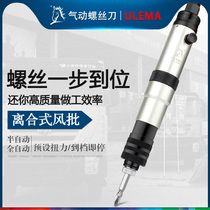 ULEMA automatic clutch type air batch pre-set fixed torque down type automatic stop pneumatic screwdriver driver