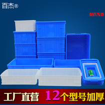 Thickened parts box Turnover box Material box Storage box Screw box Rectangular plastic box Tool box Blue plastic box