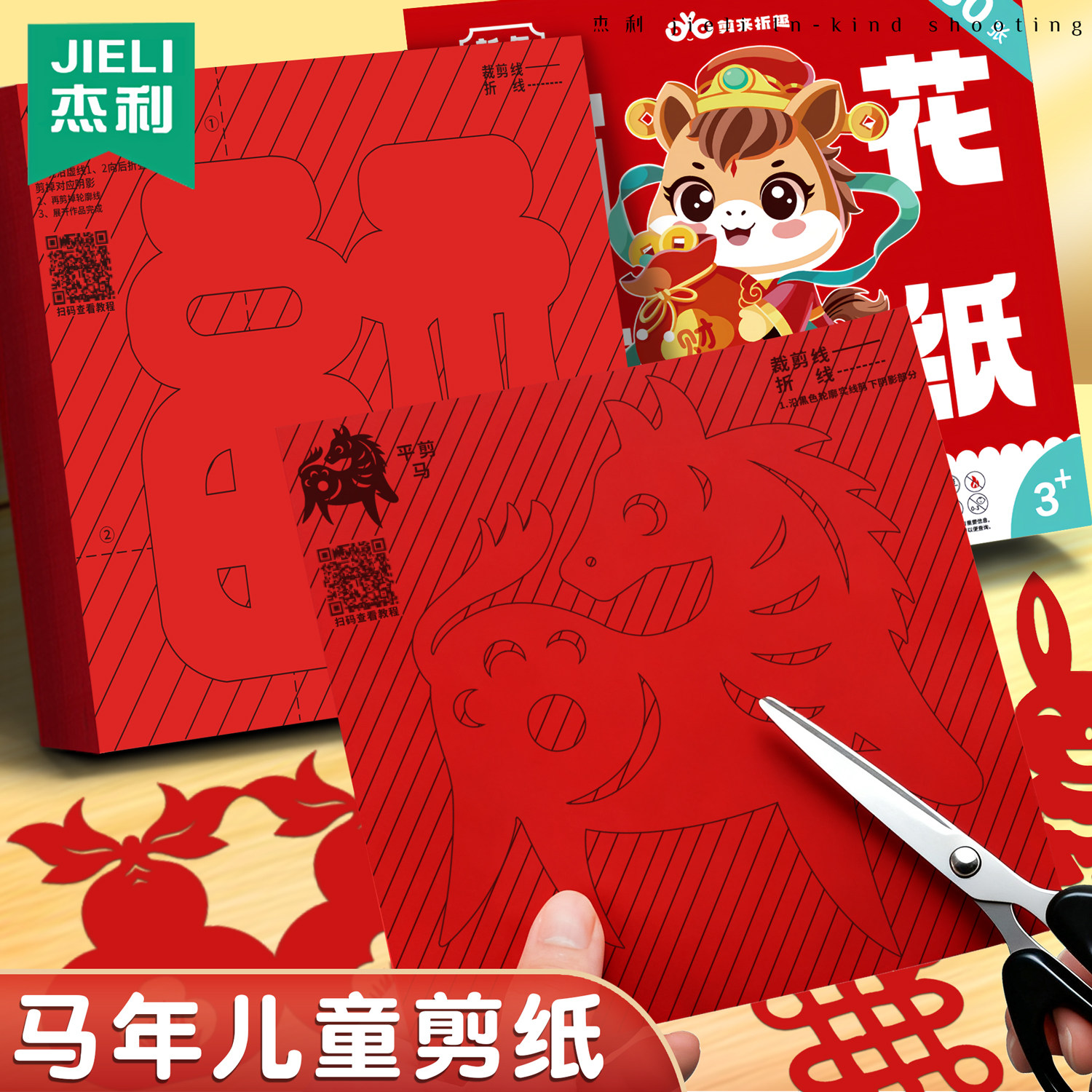 郑蝴蝶剪纸马年款-郑蝴蝶剪纸马年款促销价格、郑蝴蝶剪纸马年款品牌- 淘宝