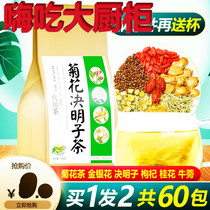Chrysanthemum cassia seed tea honeysuckle Chinese wolfberry osmanthus health tea liver burdock tea men and women stay up late to restore tea