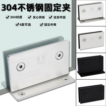 304 stainless steel fixed clip shower room glass fixed clip screen partition clip wall clip bathroom glass corner code