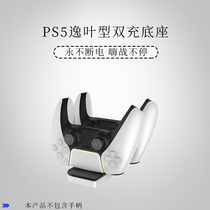 PS5 handle double charging base PS5 game console handle charger ps5 wireless handle seat charger ps5 escape type double charger TYPE-C charging cable