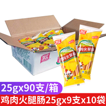 Shuanghui chicken ham sausage 25g * 90 barbecue chicken sausage meat snacks snack box