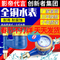 Rotor wet tap water Ningbo water meter Home rental room 4 points 6 points 1 inch vertical machinery High sensitive cold water