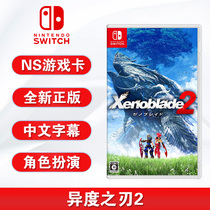 New switch game Alien blade 2 Alien Excalibur 2 Xenoblade2 Chinese genuine ns game card spot