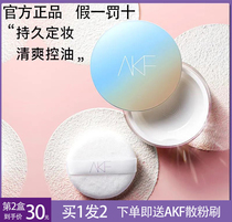 AKF powder makeup powder oil control long lasting honey powder cake flagship store official waterproof student parity oil skin summer
