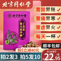 Beijing Tong Ren Tang monkey head mushroom clove sea buckthorn tea with stomach tea Gastrointestinal halitosis leaves for men and women conditioning