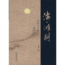 (Dangdang genuine books) Beach Farewell-Huangmei Opera Album (1) Det