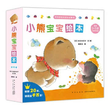 小熊宝宝绘本全15册-小熊宝宝绘本全15册促销价格、小熊宝宝绘本