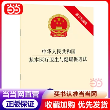 人民卫生出版社中医书-人民卫生出版社中医书促销价格、人民卫生出版社