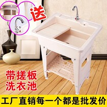 Simple plastic laundry pool with washboard integrated simple household balcony sink sink mop pool cabinet