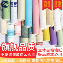 Wallpaper self-adhesive dormitory waterproof moisture-proof kitchen oil-proof wall sticker Nordic style warm bedroom wall decoration wallpaper