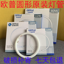 Opal ring tube four-pin ceiling lamp tube ring tube tricolor T5 round T6 eye protection light source 22W 32W