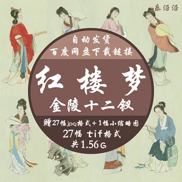 红楼梦十二金钗-红楼梦十二金钗促销价格、红楼梦十二金钗品牌- 淘宝