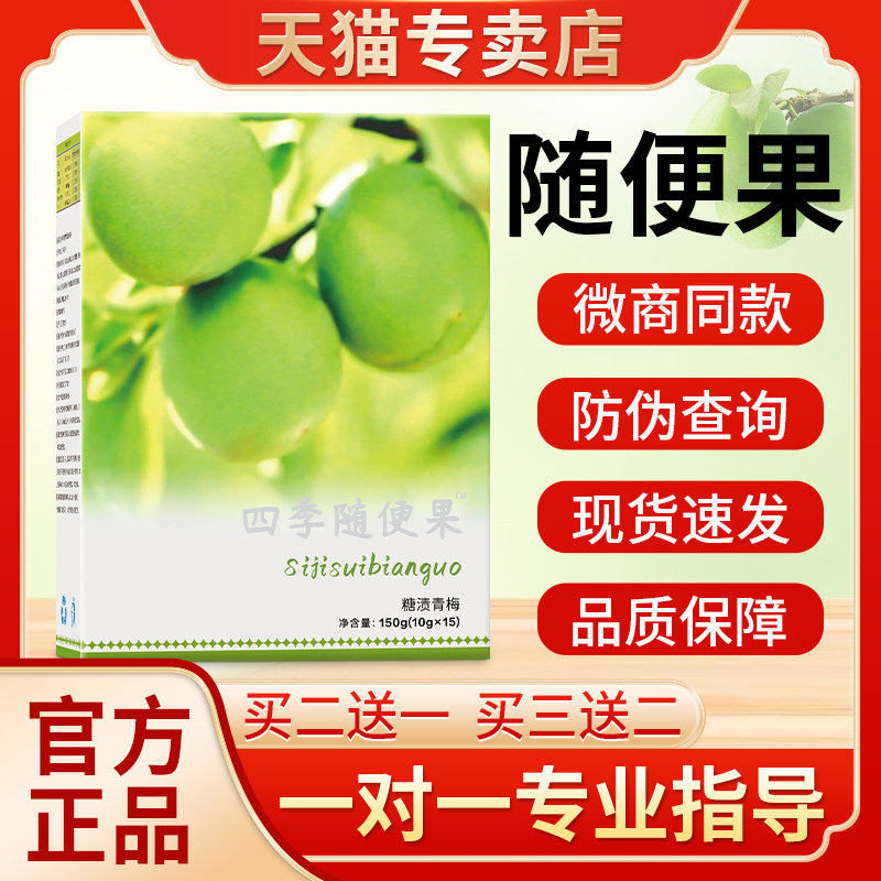 四季优美随便果官方-四季优美随便果官方促销价格、四季优美随便果官方