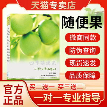 四季优美随便果官方-四季优美随便果官方促销价格、四季优美随便果官方
