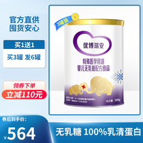 Uberion special medicine Formula baby whey protein anti-diarrhea lactose-free nutritional milk powder 300g * 3 cans