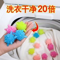 Laundry Ball Decontamination anti-winding Magic ball Large number washing machine Clean ball to prevent clothes knotting Divine Instrumental Gaze