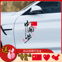 Chinese Dream Car Sticker Personality Creative Text Car Sticker Five-Star Red Flag Decoration Cover Scratch Waterproof Reflecting Sticker