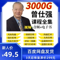 Professor Zeng Shiqiangs full set of courses to interpret the Three Kingdoms Yi Ching Management Ethics Hu Xueyan