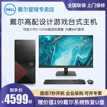 Dell Dell desktop console achievement 3890 brand new 5890 core i7-11700 eight core office games high-end computer e-sports eating chicken 3D graphic design drawing full Set 6G