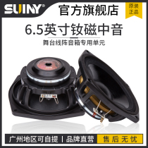 6 5 inch pure midrange 50 core 120W neodymium magnetic fever class speaker sound quality full clubhouse band performance sound 8 Euro