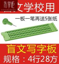 Blind study Supplies 4 lines 28 Fang thickened Braille writing board with blind pen send blind paper blind students blind students
