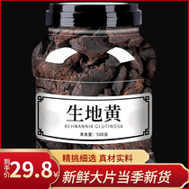 Raw herbs 500g soup fresh new grade Chinese herbal medicine raw Rehmannia Rehmannia Rehmannia dried for sale