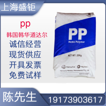 Injection grade PP Korea Hanwha Total BU510 High rigidity high impact resistance high gloss weather resistance low temperature resistance raw material