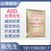 PC ABS Taiwan chemical fiber AC3100 halogen-free flame retardant v0 alloy material high impact electronic shell
