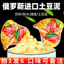 Russian imported mashed potatoes 40g x6 boxes of multi-flavored dormitory breakfast convenient instant food substitute supper