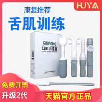 Tongue suction device tongue muscle rehabilitation device swallowing language mouth muscle training equipment elderly children tongue extraction tool