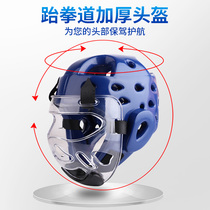 Taekwondo helmet Mask Protective gear Combat equipment Child protective headgear Face protection Hat head protection Full set of face protection