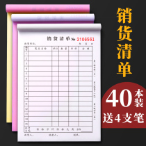 40 This two-piece triple commodity sales list sales list one-piece 2 two-piece single delivery order delivery delivery delivery sales and delivery delivery goods delivery delivery receipt paper carbon-free copy counting card single-copy counting card single thick large book