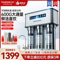 (Mall same section) Changhong Water purifier Home Straight Drinking 600G Reverse Osmosis Front Filter Pure Water Purifier