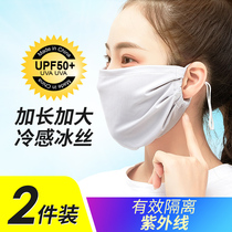 Jin Likang sunscreen mask women increase UV protection in summer breathable and washable Ice Silk thin fashion goddess