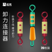 Silica gel unloading li zi clamp anti-wrapped around the opening ba zi huan 8 sub-ring strength strands quick connector gear accessories