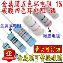5W3W2W1W metal carbon four or five color ring Resistance 3 6 33 75R220 Euro 5 6K24K180K820K