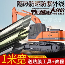 Excavator forklift heat insulation film tractor explosion-proof film truck window film whole car glass sunscreen film
