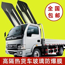 Large truck film car explosion-proof Film Film full car film window rear windshield heat insulation solar film