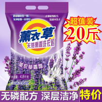 Washing powder large packaging 20kg long-lasting fragrant lavender washing powder 2 large bags 10kg real Hui
