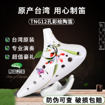 TNG ocarina 12 holes AC painted SC tone ocarina 12 holes for beginners Send teaching materials for mezzo professional performance
