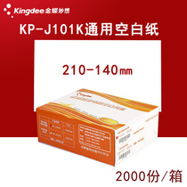 Kingdee voucher paper printing paper KP-J101K laser blank accounting voucher printing paper 210 x 140mm