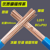 Refrigerator air conditioner welding phosphor copper electrode silver electrode copper pipe gas welding electrode flat electrode round electrode