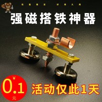 Strong magnetic ground artifact sheet metal ground Jettie fittings ground joint sheet metal tools sheet metal repair machine